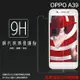 超高規格強化技術 OPPO A39 CPH1605 鋼化玻璃保護貼/強化保護貼/9H硬度/高透保護貼/防爆/防刮