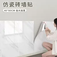 在飛比找蝦皮商城精選優惠-磁磚壁貼 瓷磚貼 浴室墻貼 自黏壁貼 鋁塑闆自貼仿真瓷磚大理