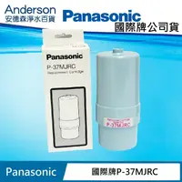 在飛比找蝦皮購物優惠-【國際牌含稅公司貨】P-37MJRC/P37MJRC電解水濾