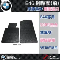 在飛比找蝦皮購物優惠-【現貨】BMW原廠 E46 腳踏墊 前 雙門 四門 含固定扣