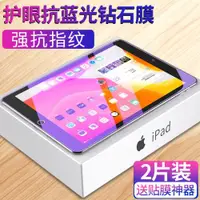 在飛比找ETMall東森購物網優惠-適用ipadair3鋼化膜air2蘋果air1平板電腦9.7