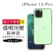 【GlassJP所】IPhone 15 PRO 6.1吋 高能見度透明高清空壓殼手機保護殼