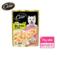 在飛比找ETMall東森購物網優惠-【Cesar西莎】蒸鮮包 成犬低脂雞肉與蔬菜 70g*64入