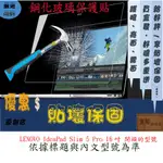 玻璃保護貼 LENOVO IDEAPAD SLIM 5 PRO 16吋 鋼化玻璃保護貼 玻璃貼 鋼化玻璃貼 16:10