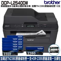 在飛比找蝦皮商城優惠-Brother DCP-L2540DW 無線雙面多功能黑白雷