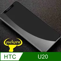 在飛比找PChome24h購物優惠-HTC U20 2.5D曲面滿版 9H防爆鋼化玻璃保護貼 黑