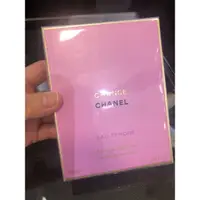 在飛比找蝦皮購物優惠-💕保證專櫃貨🏆全新！CHANEL香奈兒CHANCE粉紅甜蜜香