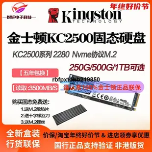 現貨金士頓 KC2500 250G 500G 1TB 固態硬盤SSD M.2接口NVMe NV2