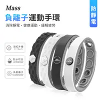 在飛比找PChome24h購物優惠-Mass 防靜電腕帶 靜電防護手環(消除靜電 / 抗靜電手環