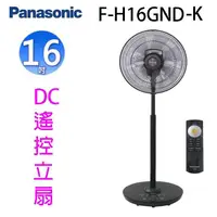 在飛比找蝦皮商城優惠-Panasonic 國際 F-H16GND-K 16吋DC直