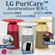 【LG樂金】 PuriCare AeroFurniture新淨几 空氣清淨機（倫敦紅）AS201PRU0