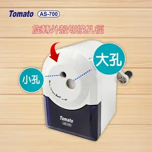 Tomato 萬事捷 AS-700 大小通吃 削筆機 削鉛筆機 (5段式)