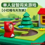 小紅帽與大灰狼兒童邏輯思維訓練益智桌游SMART GAMES祖國版玩具