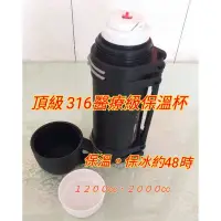 在飛比找蝦皮購物優惠-316不鏽鋼保溫瓶 316保溫杯 1500cc/2000cc