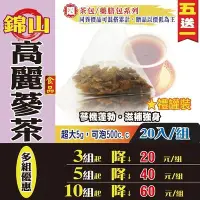 在飛比找Yahoo!奇摩拍賣優惠-【韓國高麗蔘茶✔20入/罐】買5送1║紅棗 枸杞 韓國人參茶