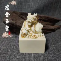 在飛比找蝦皮購物優惠-象牙果雕祥龍玉璽大印龍印章 辦公室商務訂製印章可刻字 裝飾g