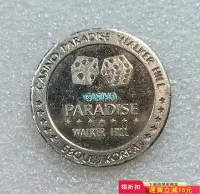在飛比找Yahoo!奇摩拍賣優惠-韓國首爾希爾頓華克山莊賭場代用幣， 32mm，實物如圖620