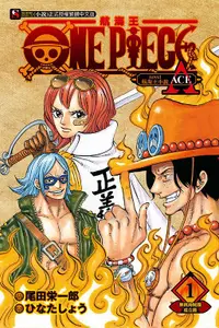 在飛比找誠品線上優惠-ONE PIECE Novel航海王小說A 1: 黑桃海賊團