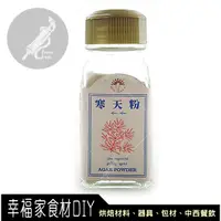 在飛比找蝦皮購物優惠-【幸福家】新光洋菜 瓶裝寒天粉30g