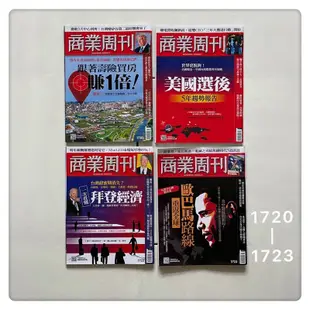 《過期雜誌》商業週刊｜2020年