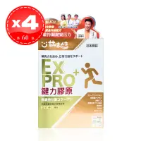 在飛比找遠傳friDay購物優惠-【甘味人生 -買3送1】鍵力膠原 EX PRO+ 15包*4