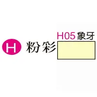 在飛比找樂天市場購物網優惠-【文具通】H05 粉彩名片紙(象牙) ASH05