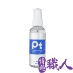 【情趣職人】日本SSI｜PT 抗菌｜玩具噴霧清潔液 100ML(情趣用品 情趣職人 玩具 噴霧 清潔液 日本)