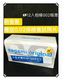 在飛比找樂天市場購物網優惠-【MG】附發票 12入 日本Sagami 相模002 元祖超