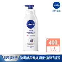 在飛比找momo購物網優惠-【NIVEA 妮維雅】極潤修護乳液SOS400ml(醫美級保