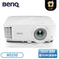 在飛比找翠亨生活館優惠-［BenQ 明基］3600流明 長效節能高亮商用投影機 MS