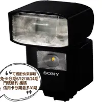 在飛比找蝦皮購物優惠-剩展示品 SONY HVL-F45RM 閃光燈 F45RM 