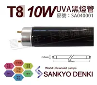 在飛比找Yahoo奇摩購物中心優惠-日本三共 SANKYO DENKI TUV UVA 10W 