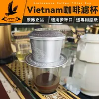 在飛比找樂天市場購物網優惠-【越南中原】Vietnam咖啡濾杯 越南咖啡濾杯 越南咖啡壺