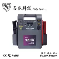 在飛比找momo購物網優惠-【石兆科技Smart.Power】MP722V2 汽柴車救車