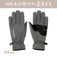 在飛比找蝦皮購物優惠-現貨 WELLFIT 3M反光防風防水透氣手套 保暖手套 冬