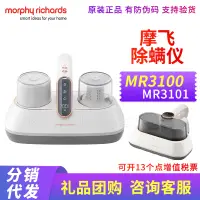 在飛比找蝦皮購物優惠-臺灣專供  標價定金摩飛除蟎儀MR3101 MR3100無綫