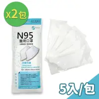 在飛比找momo購物網優惠-【善存】N95 醫用口罩2包組(5入/包)(立體型)