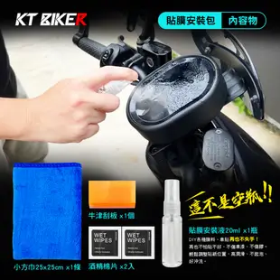 【KT BIKER】 AEON DORY 115 TPU儀錶板膜 (送安裝包) 機車 螢幕保護膜 犀牛皮 TPU 保護膜