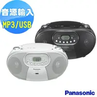 在飛比找momo購物網優惠-【Panasonic 國際牌】MP3/USB手提音響(RX-