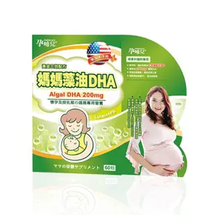 孕哺兒 媽媽藻油DHA軟膠囊 【樂兒屋】