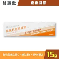 在飛比找momo購物網優惠-【赫麗敷】疤痕凝膠 15g/盒