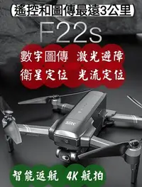 在飛比找Yahoo!奇摩拍賣優惠-［1電池版］F22s 4k pro空拍機 數字圖傳三公里 二