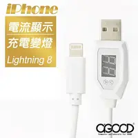 在飛比找蝦皮購物優惠-【A-GOOD】iPhone 電壓電流顯示充電傳輸線-1.5