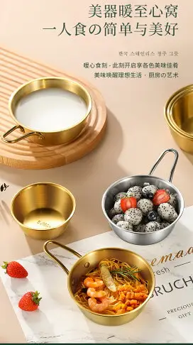 韓式米酒碗帶把手304不銹鋼熱涼酒碗金色小黃碗韓國調料碗料理碗