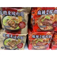 在飛比找蝦皮購物優惠-【黑薪商行】台酒 麻辣酒香豚肉麵 花雕東坡肉麵