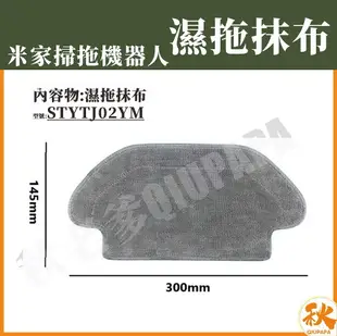 小米掃地機器人 掃拖機器人 配件 耗材 邊刷 主刷 抹布 水洗 濾網 主刷罩 虛擬牆