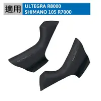 在飛比找蝦皮購物優惠-《SHIMANO》ULTEGRA ST-R8000/ 105