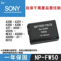 在飛比找Yahoo!奇摩拍賣優惠-特價款@趴兔@SONY FW50 副廠鋰電池 NP-FW50