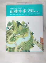 LEARN FROM FOREST 山林本事：打開通往森之國度的大門_微笑台灣編輯團隊【T2／科學_DJ8】書寶二手書