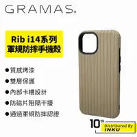 在飛比找蝦皮商城優惠-GRAMAS Rib iPhone14/Pro/Max/Pl